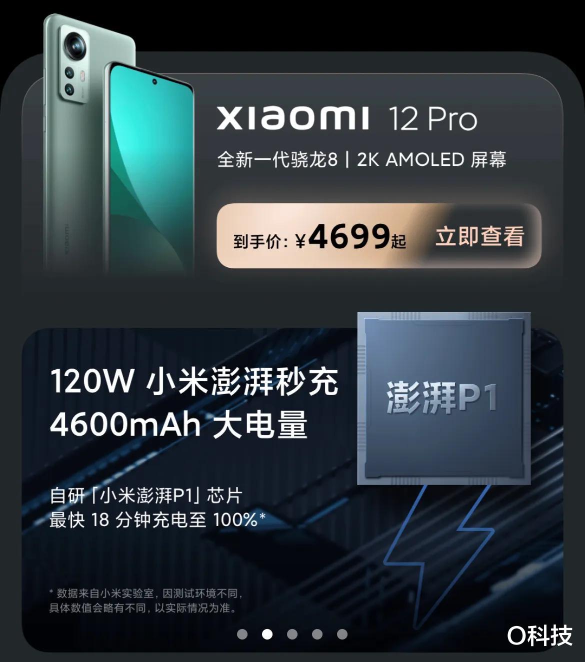 华为|快速了解完小米12系列三款产品!好坏一眼见分晓