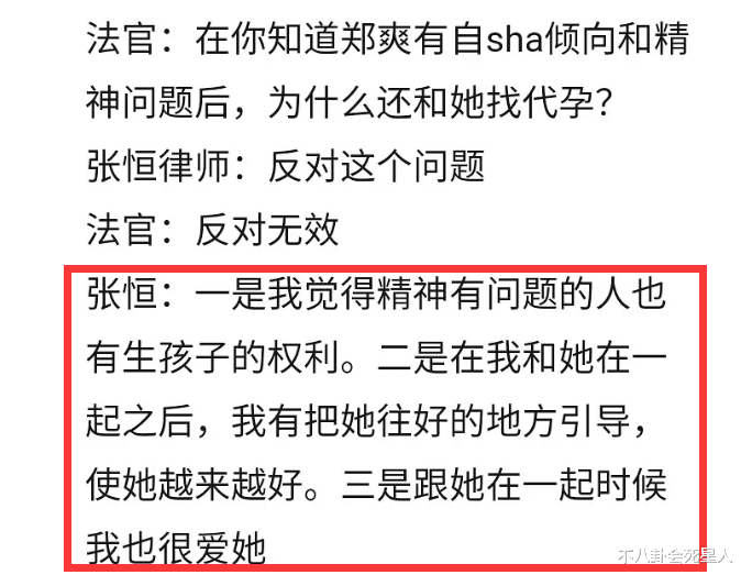 张恒|一百多次“打死你”、蒙混过关，郑爽抚养权官司里，张恒有多狠？