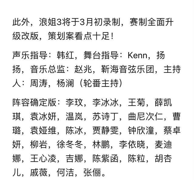 浪姐3|《浪姐3》豪华阵容曝光？气质女星被偏门反噬？