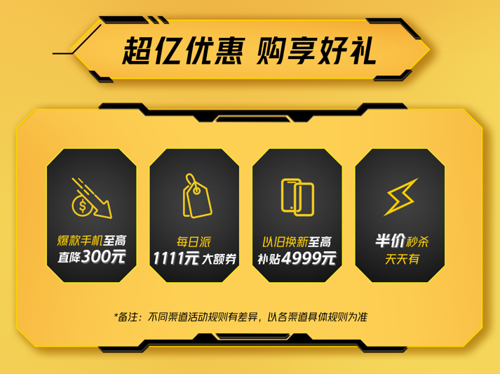 iqoo|iQOO开门红!爆款机型至高减300,还有千元购机券等你来拿