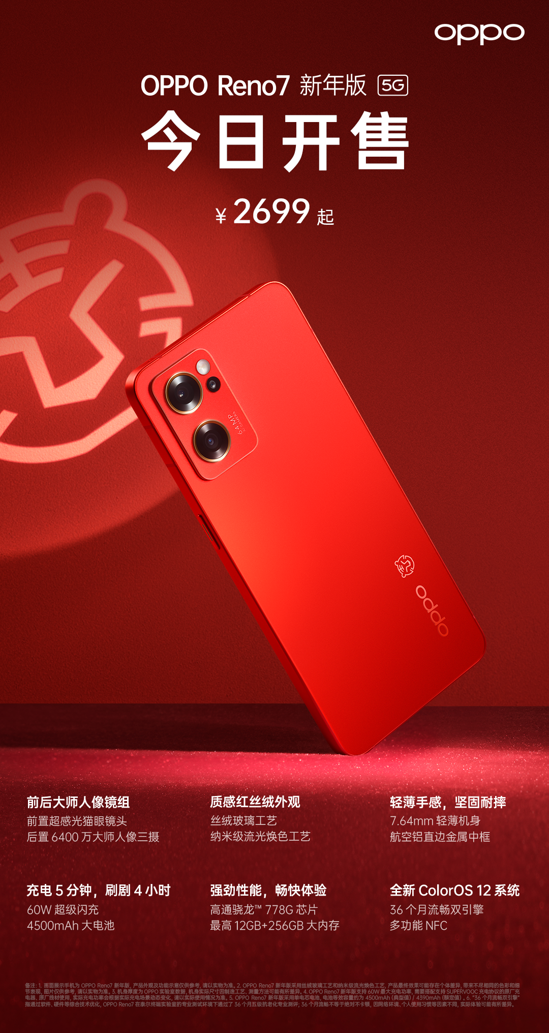 find x|双旗舰芯OPPO Find X5系列渲染图曝光 Reno7红丝绒新年版正式开售