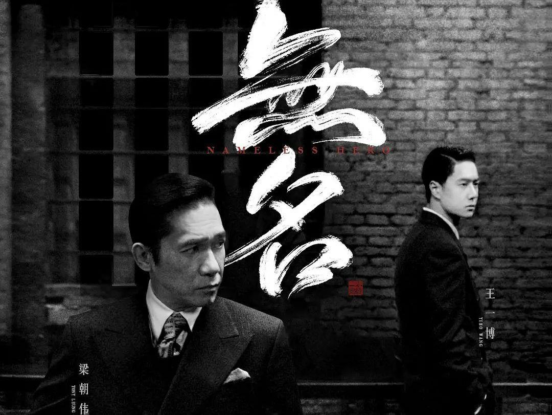 王一博|王一博新电影正式杀青，大量片场照曝光，从籍籍无名到《无名》