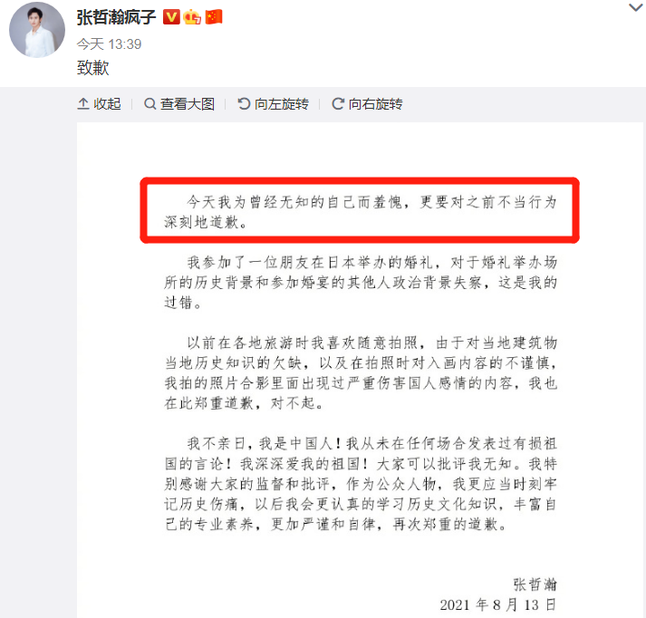 张哲瀚|他果然还是以这种方式凉了