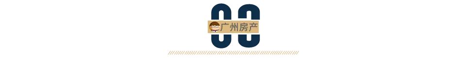 暖气|6万+降到5字头！广州网红盘天朗明居，怎么买？我有几点想说...
