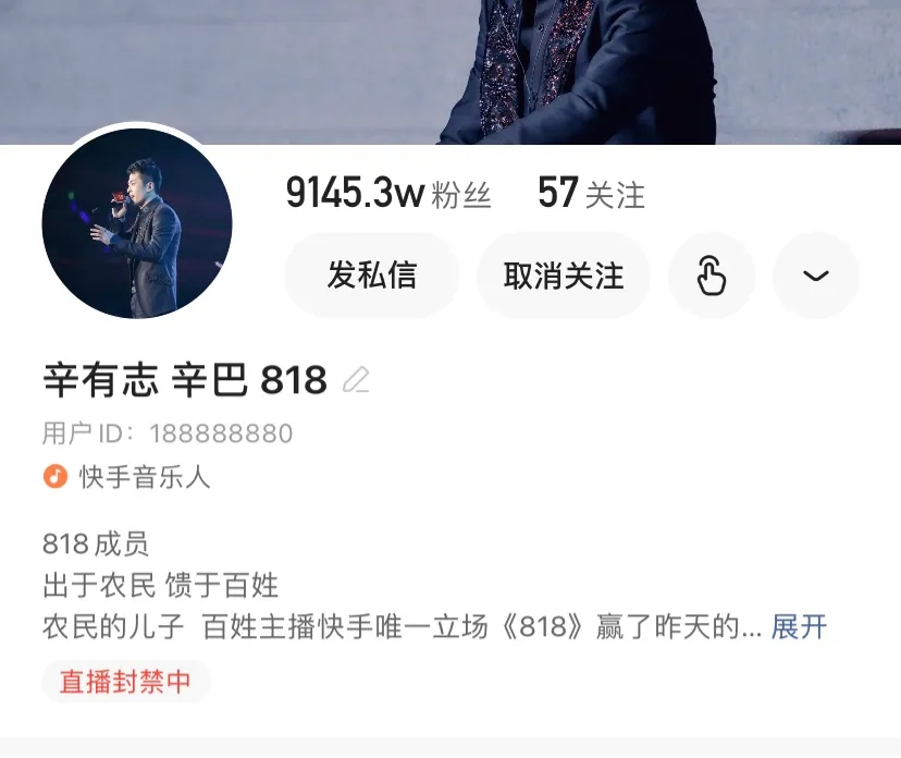 德云社|9000多万粉丝大主播吐槽平台限流？快手又把辛巴直播间给封了！