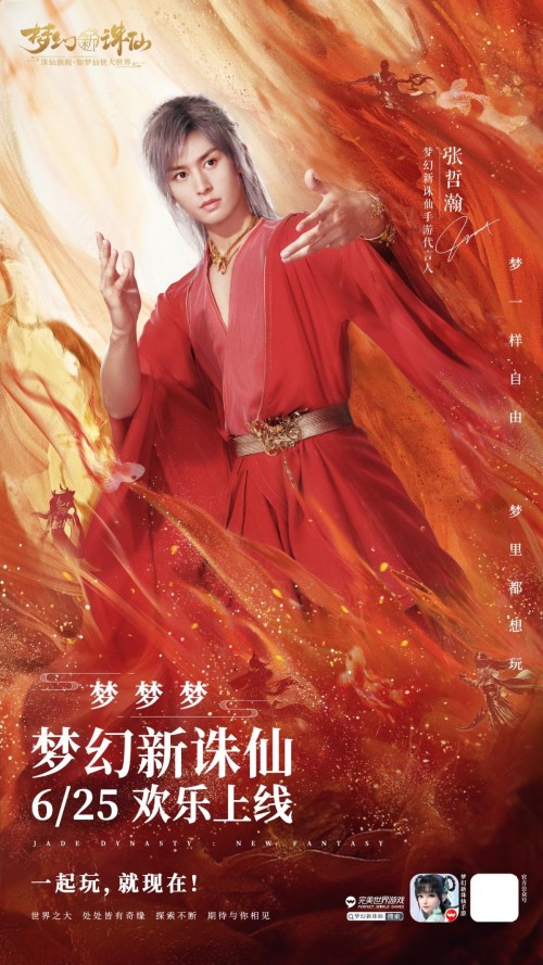 张哲瀚|周子舒输了？张哲瀚《梦幻新诛仙》高马尾清冷范儿刷颜值新高