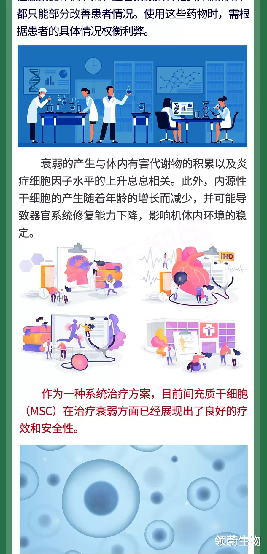 干细胞为衰弱患者带来高质量生活