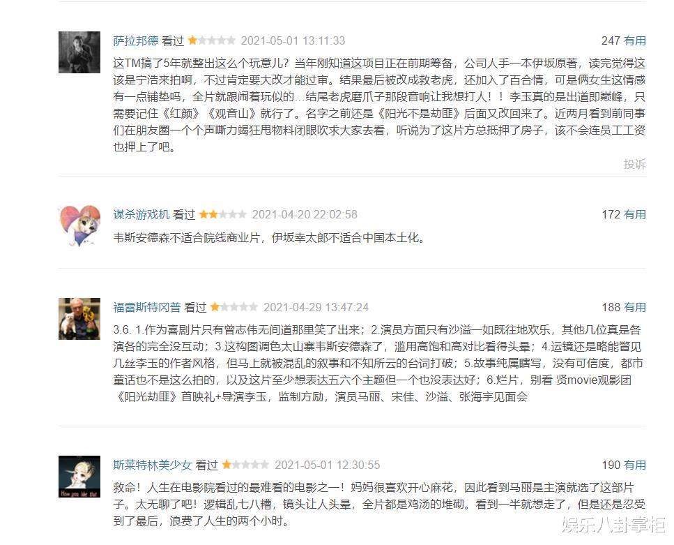 马丽|1年拍5部“烂片”，39岁的马丽离开沈腾，深陷“泥潭”里出不来了