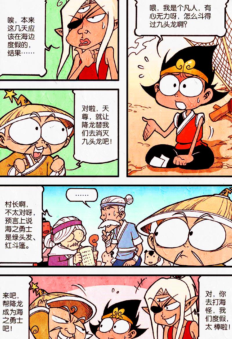 漫画|从凡人到海之勇士，降龙什么也没做，太二却倾尽一切强化他！