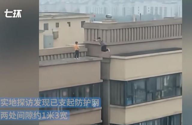 孩子高楼天台立定跳远,两间隙相距1.3米,孩子当天疏于看护