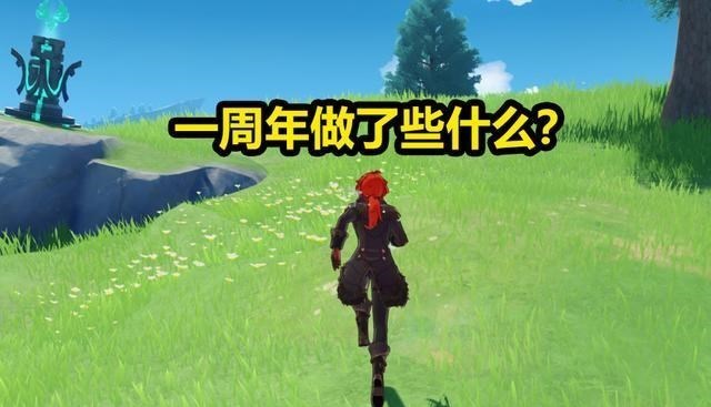 小翔很忙|原神：公测一周年到来之际，回顾曾经，你都做了些什么？