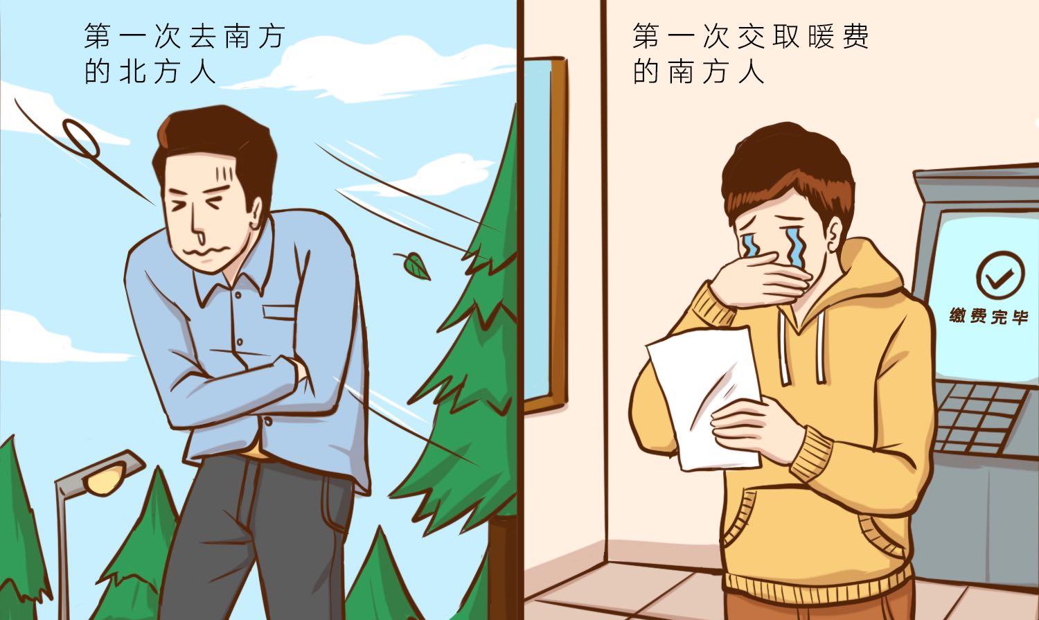 漫画|北方冬天VS南方冬天，有何“区别”？一组漫画科普，画面太真实！
