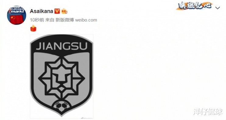 江苏苏宁|快报!苏宁队确认解散?苏宁队徽变黑并点蜡烛!中超再无卫冕冠军!