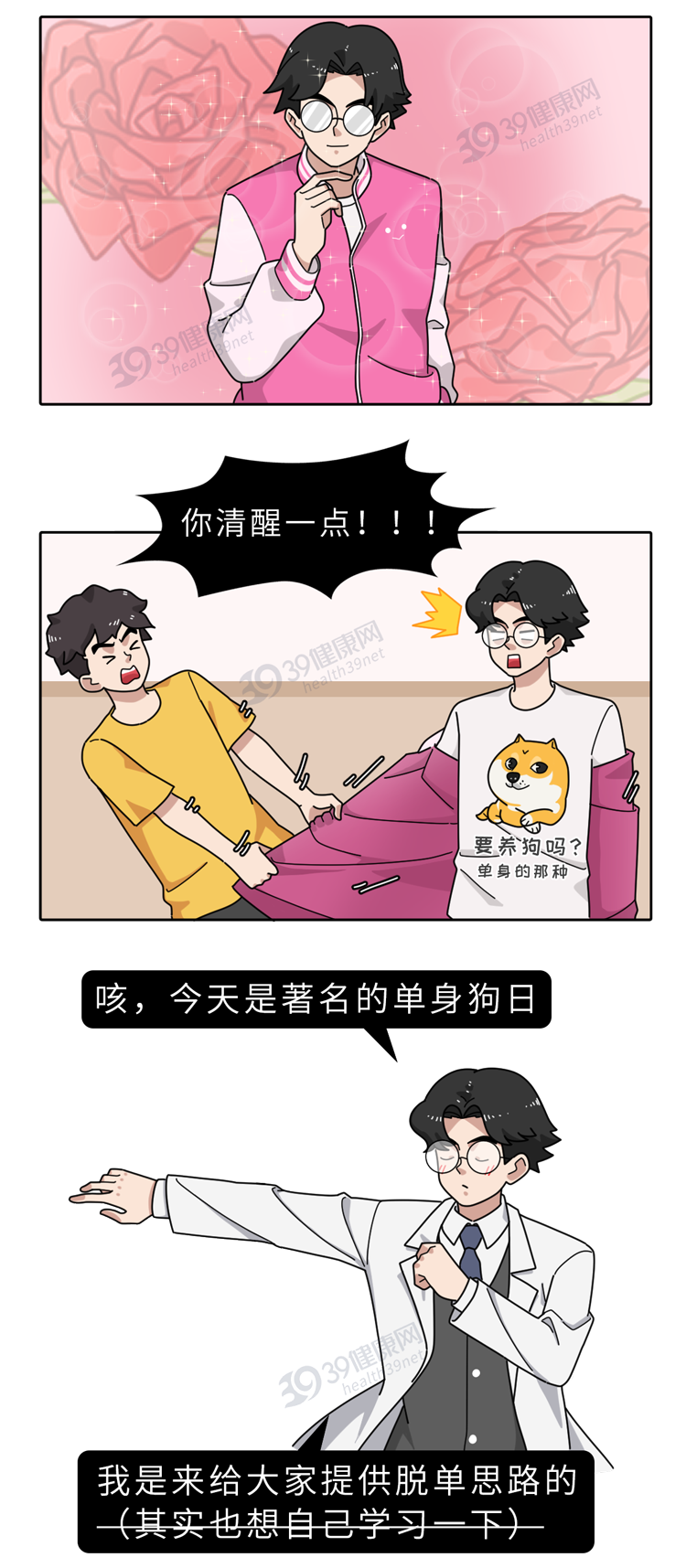 39健康网 想让女生爱上你，光靠颜值没有用！教你3个心理学效应，很实用