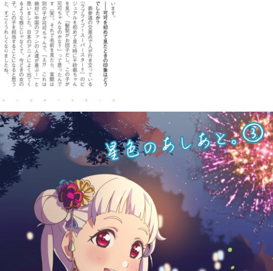 漫画|lovelive SS：鲤鱼在访谈中表示，一开始以为千砂才是唐可可