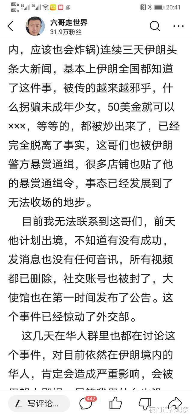 伊朗|男子跑国外撩妹拍下视频炫耀，回国时被当地警方抓捕