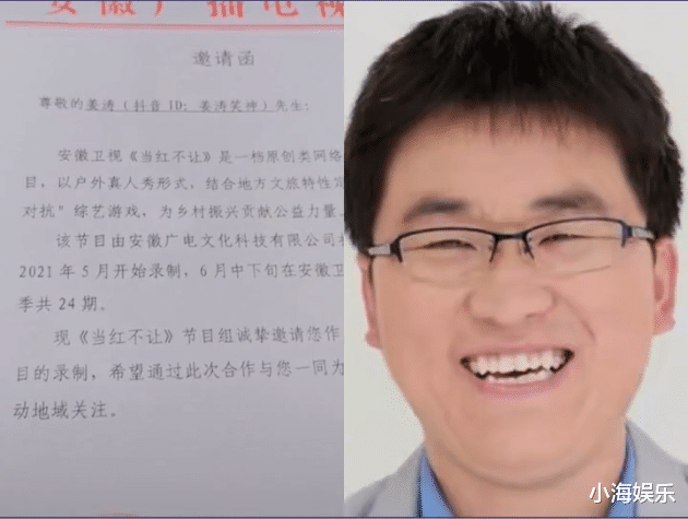 姜涛|6位网红加盟安徽综艺，姜涛遭黑粉举报被清退，导演通话录音曝光