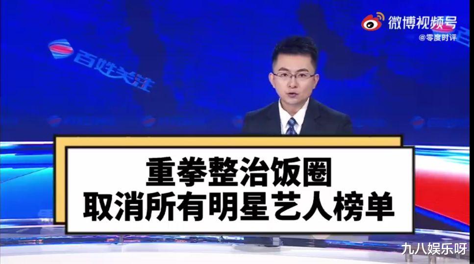 盖尔·加朵|流量明星的时代正式落幕，中纪委严肃点评，娱乐圈问题的严重性上升