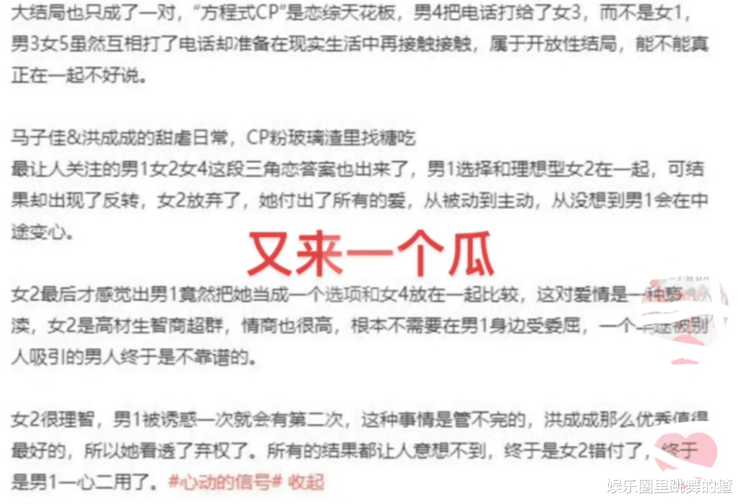 亲爱的爸妈|《心动的信号》结局：罗悦嘉成最大赢家，马子佳最终的选择太意外