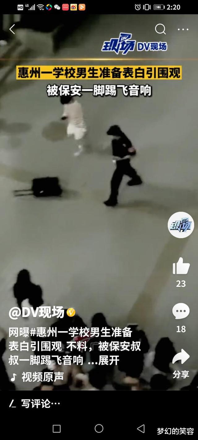 梦幻的笑容 惠州在校男生准备表白惹围观,被保安一脚踢飞音响
