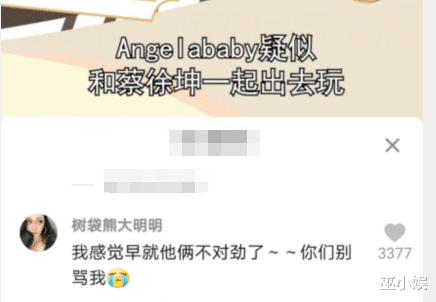 Angelababy|蔡徐坤baby被爆新恋情？闺蜜发文承认两人出海，表示以后会保护baby？