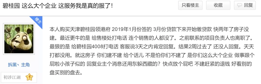 淄博|碧桂园首秀天津临港，操盘将近“4年”交付了“一片荒地”
