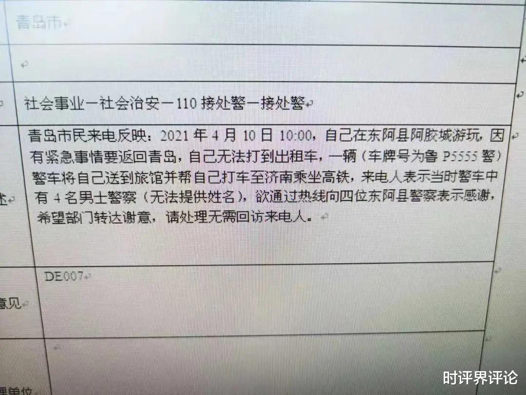 时评界评论 张洪泉：东阿公安投诉缘何变感谢