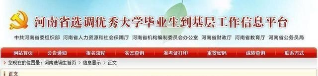 招聘|河南选调生门槛抬高，985分校毕业生一律不要，网友：赞一个