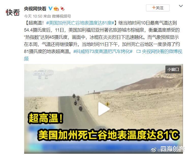 伊隆·马斯克 全球遭遇罕见高温，科威特73度烤化车壳，异常暴热根源是什么？