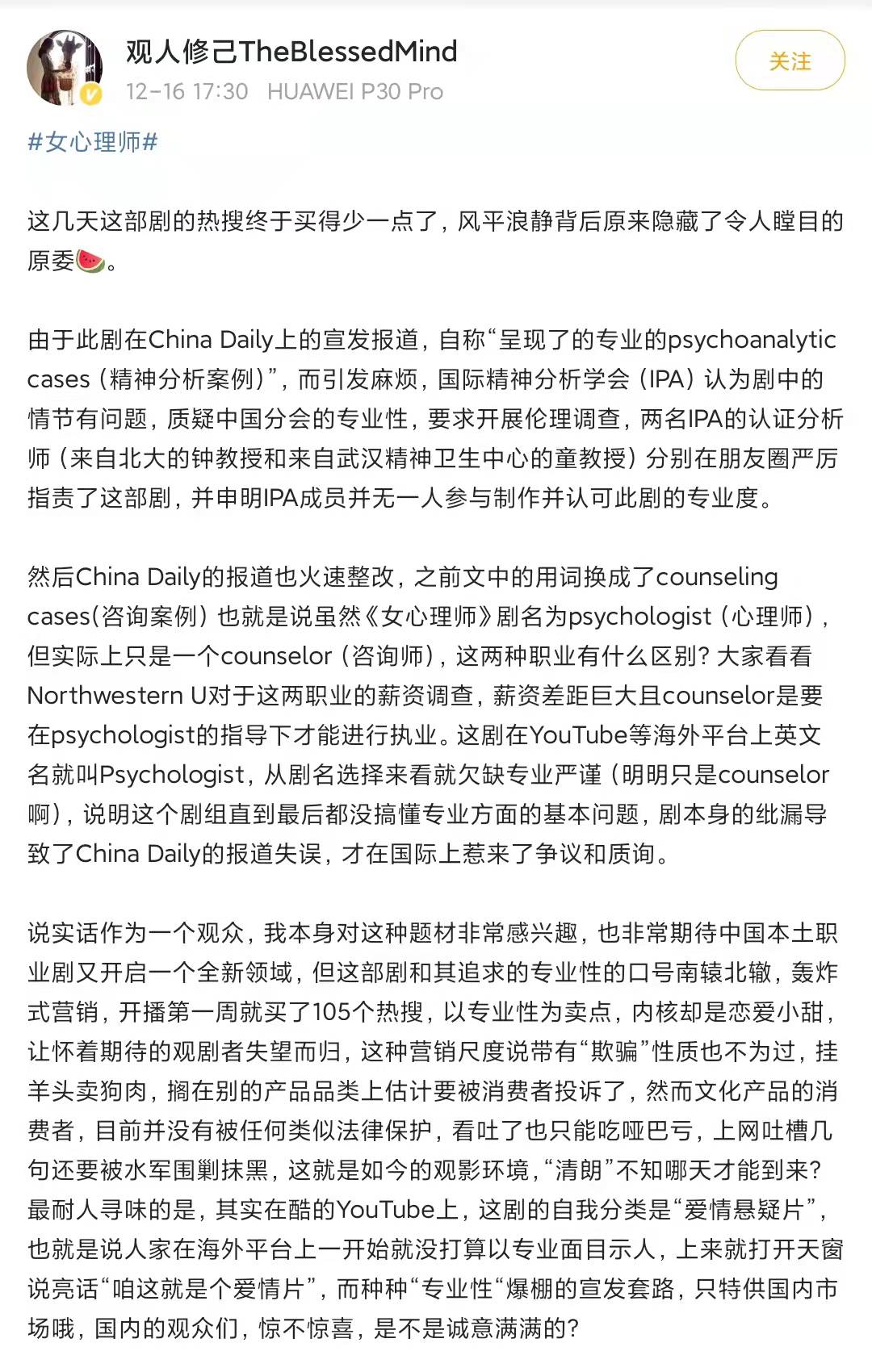 杨紫|杨紫《女心理师》惹麻烦，对外报道疑似吹牛，国内相关协会被调查