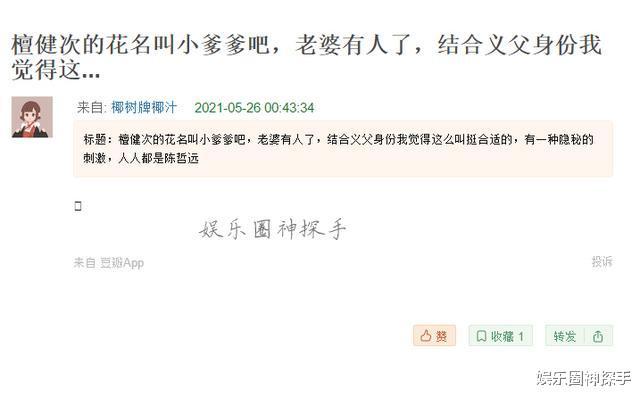 檀健次|檀健次的花名也叫“老婆”?粉丝:改个称呼吧!