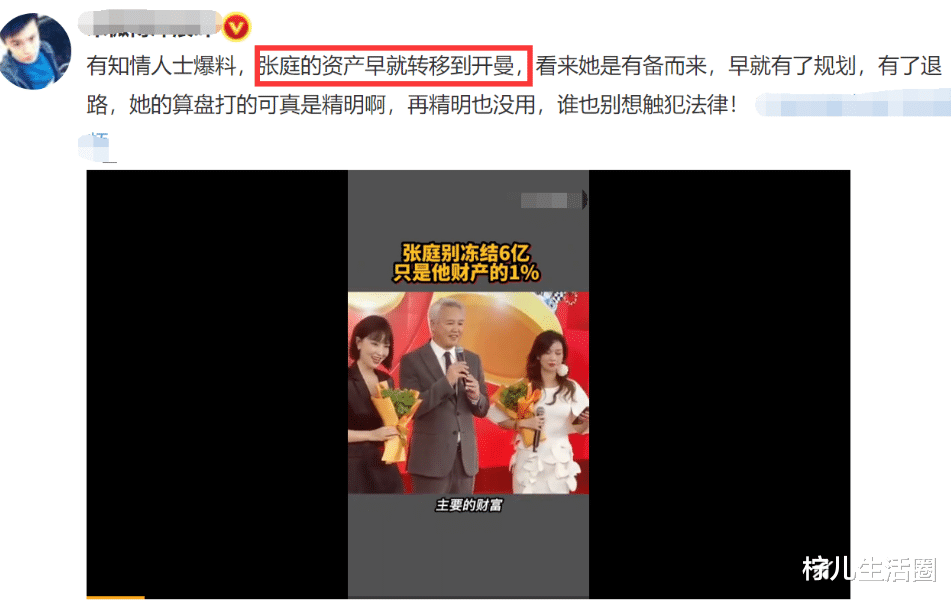 张庭|张庭事件再爆后续，再现后手，疑似早已转移资产几百亿