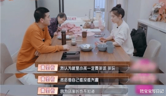 陪宝宝写日记|黄圣依:给孩子的兴趣班要多报、多试、多玩。你怎么看?