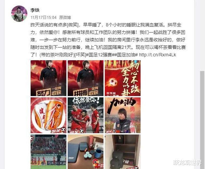 瓦尔特利·博塔斯|粤媒记者：李铁需要心理医生 体坛记者：他实际年龄至少大了两三岁
