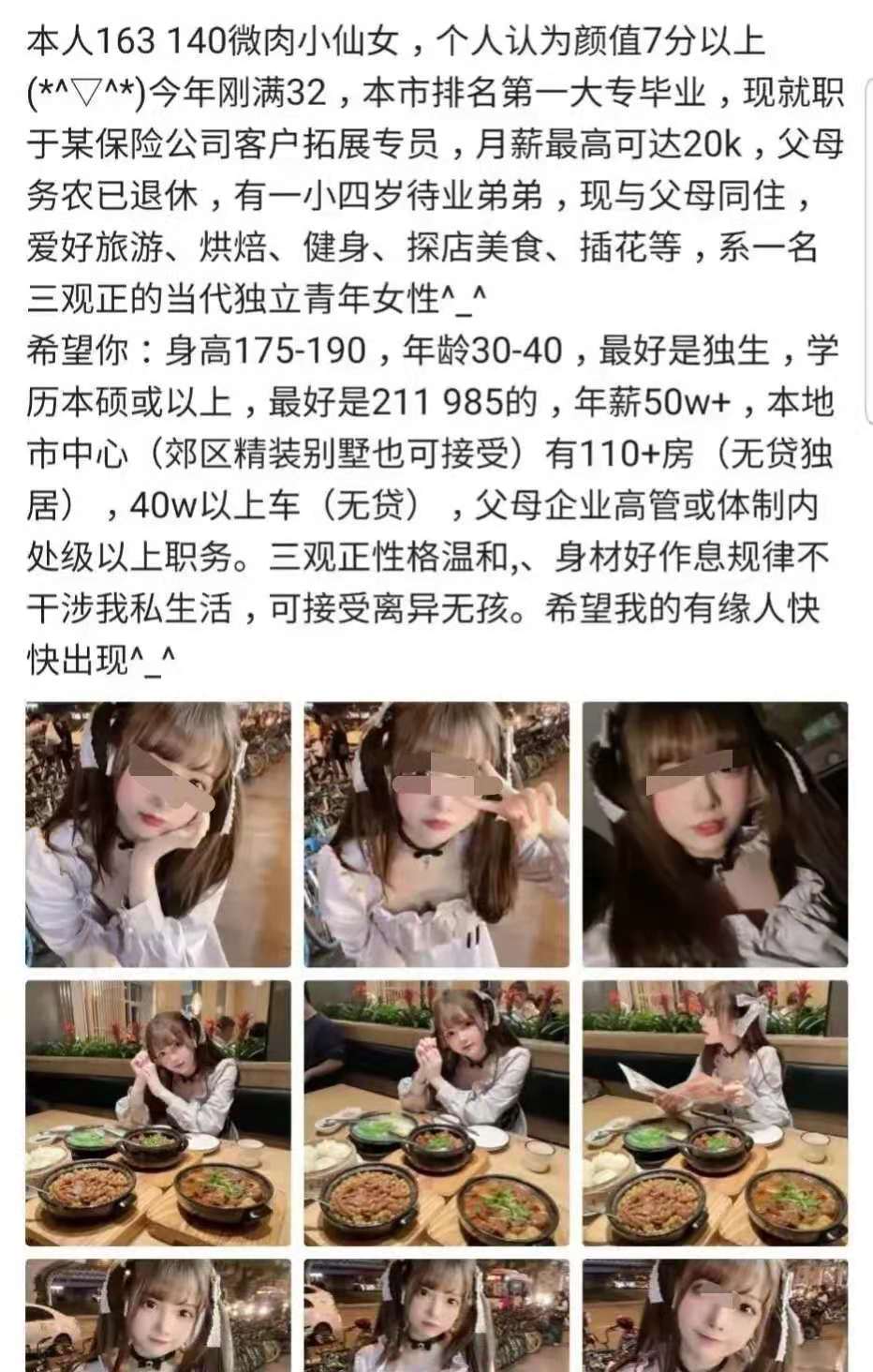 树先生聊情感|32岁微胖女征婚：要求男方年薪50万，有房有车无贷款，父母是高管