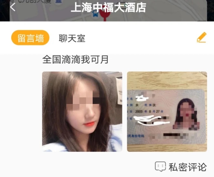 天网资讯 名为酒店社交app，实为约炮和拉皮条平台