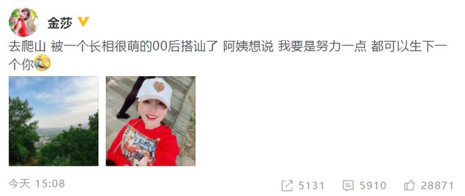 金莎|40岁金莎自曝被00后搭讪：努力一点可以生下你