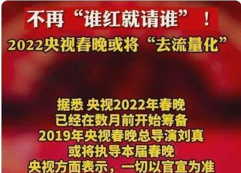 春晚|春晚回归最初的味道，“去流量，请常客”成为老百姓的心声
