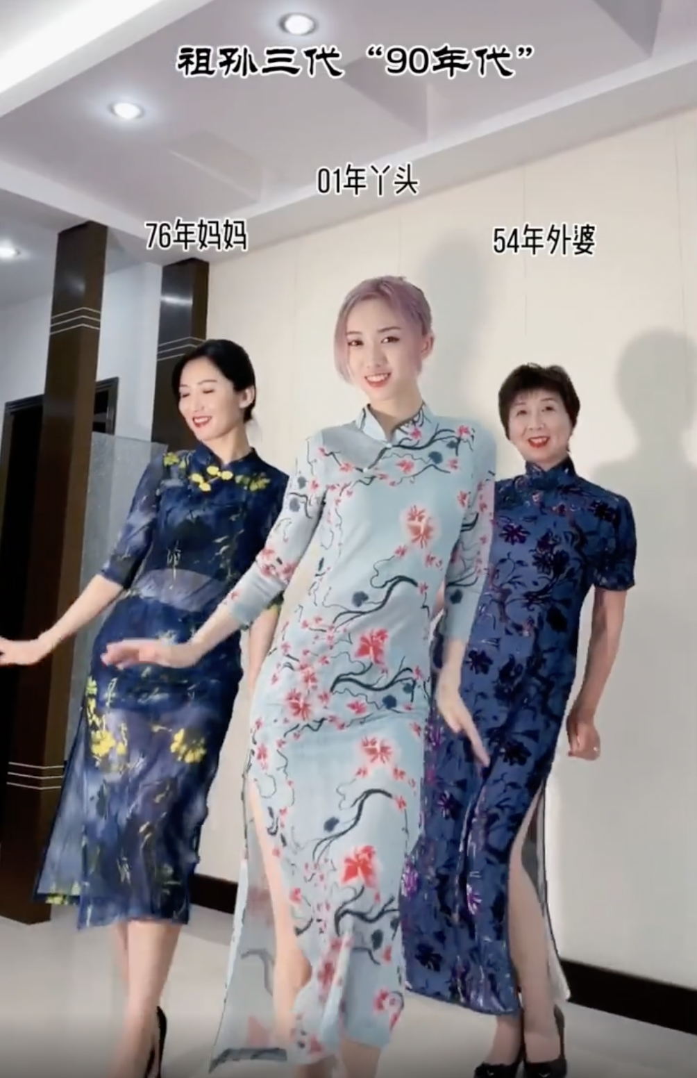 潮帮先生|祖孙三人同穿旗袍跳舞，孙女时髦妈妈气质，还是67岁外婆最有韵味