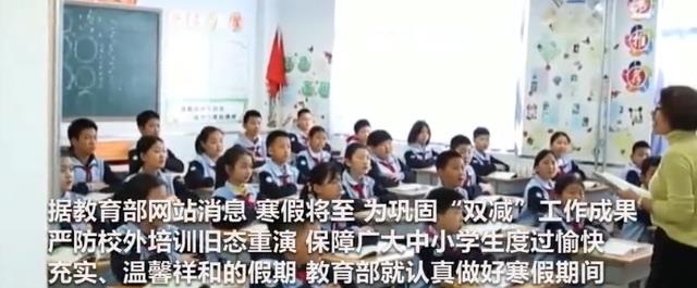 东南大学|学生们的幸福来了，巩固寒假“双减”成果，严禁学校组织集体补课