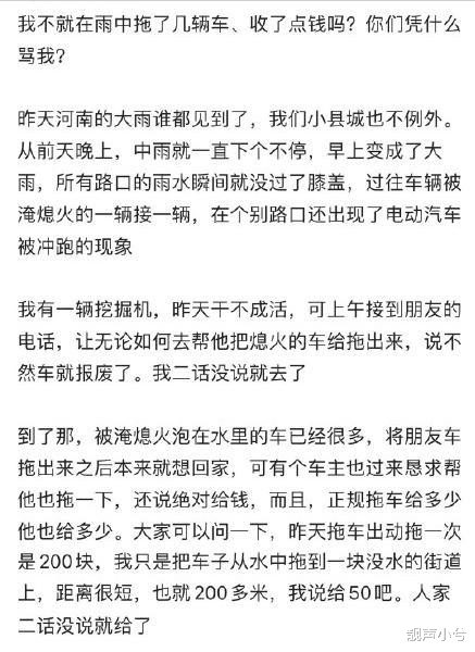 莫焕晶 郑州司机冒雨拖车，收50元拖车费被骂，男子回应：心凉了，不拖了