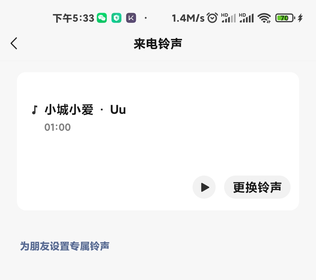 微信|安卓微信 8.0.9 内测更新：新增「个性铃声」、多设备登录等8大变化！