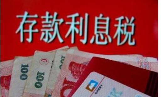 理财 卡内存款“超额”，也要“交税”？这条规定，可收了不少“税”