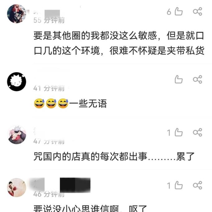 咒术回战|咒术回战，饭圈恶臭，汉化组销号，这次对准周边产品