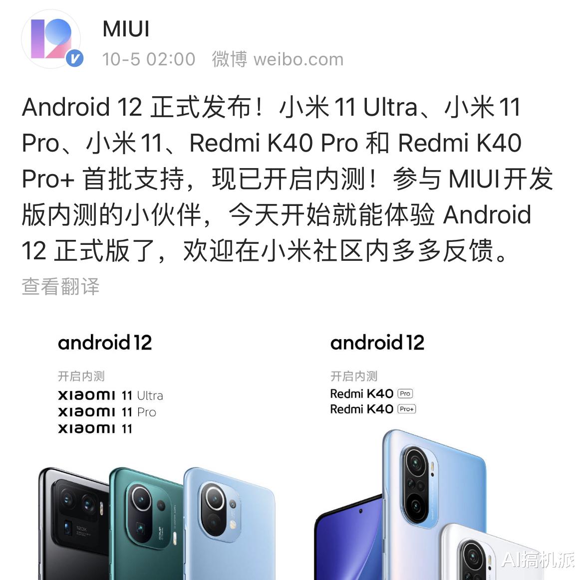 小米科技 小米12 Ultra或年底发布，适配MIUI 13，屏下摄像头技术更成熟！