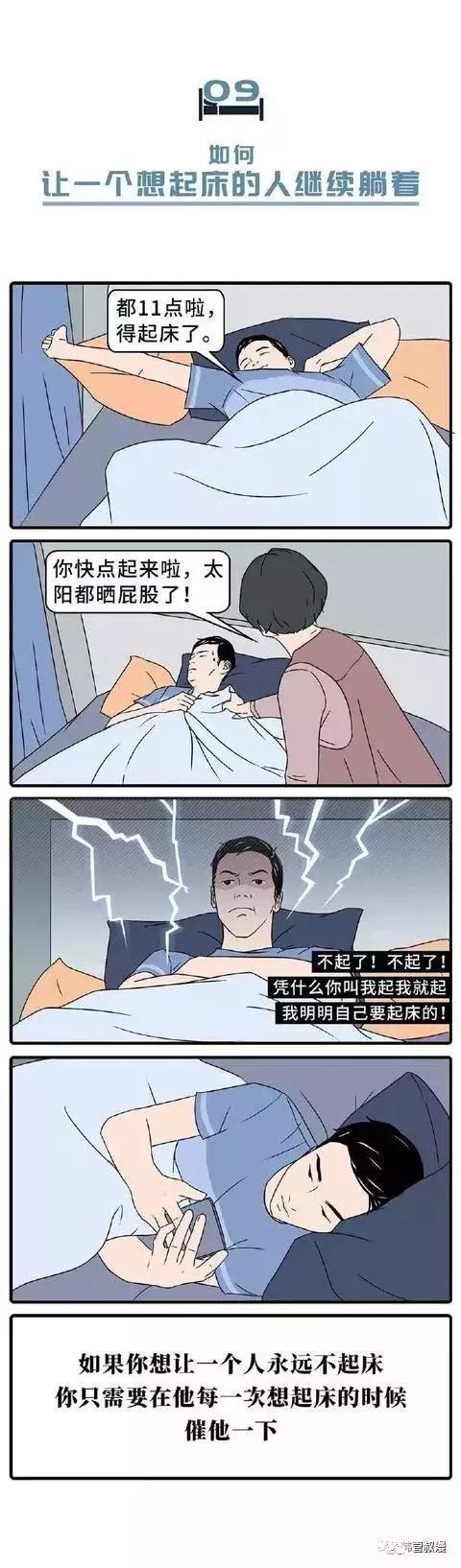 |在床上躺尸的人，能懒到什么程度？（漫画）