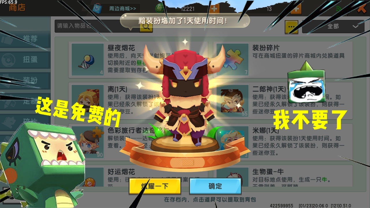 小表弟你说什么,这个牛魔王的皮肤,是拿我的钱解锁的 迷你世界