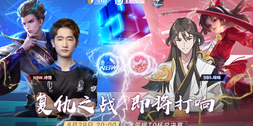 FMVP|新晋野王昧昧拿下T0杯FMVP，国一镜秀翻全场