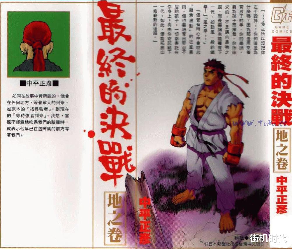 漫畫|經典街機《街頭霸王》你不知道的內幕，隆的親妹妹早已在3代登場