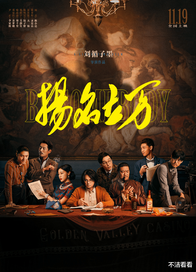 豆瓣|大银幕上高级剧本杀，豆瓣评分不降反升，5天票房1.5亿有点反常